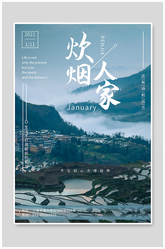 炊烟人家梵尖文化海报