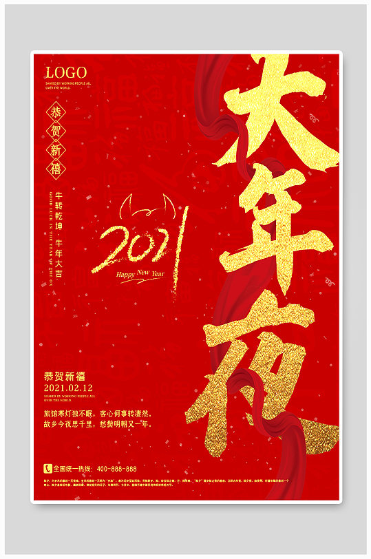 牛年春节新年迎新跨年传统节日海报