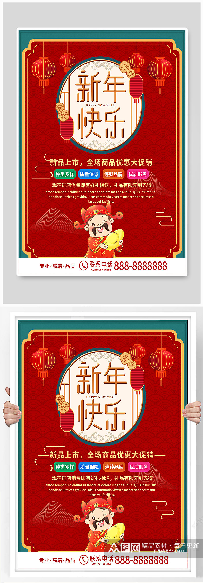 红色喜庆商务新年快乐优惠促销海报素材