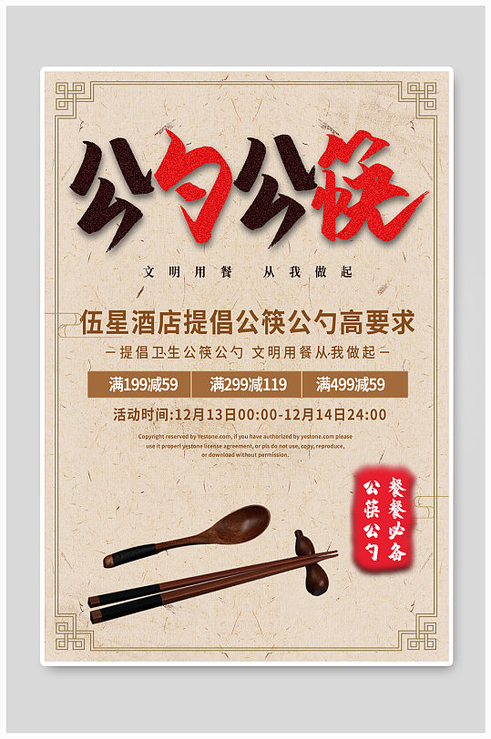 提倡公筷公勺海报