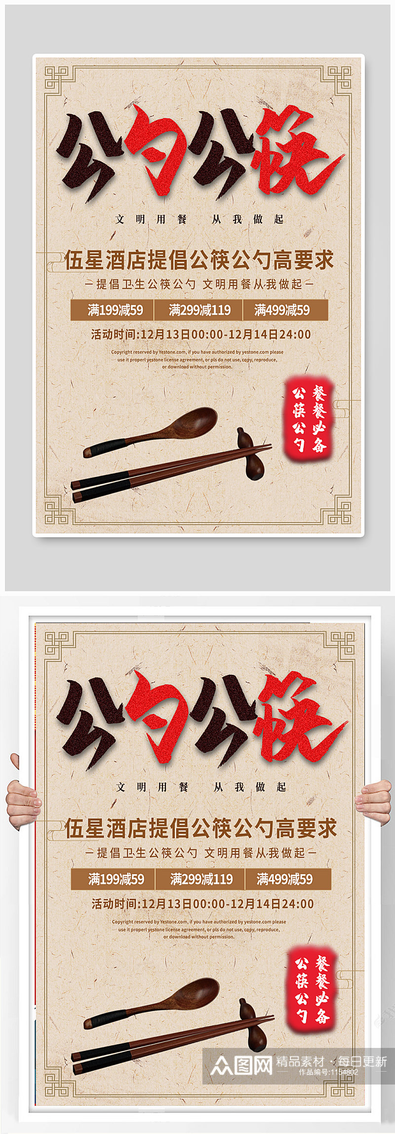 提倡公筷公勺海报素材