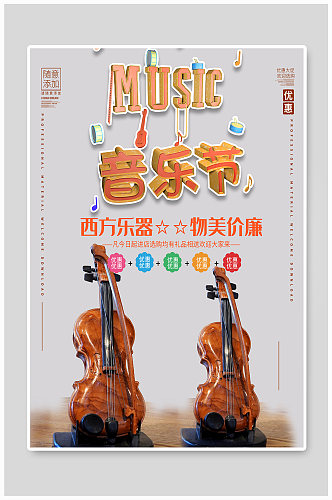 简约浅黄色西方乐器宣传 小提琴海报