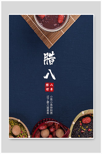 腊八迎年中国传统节日简约海报