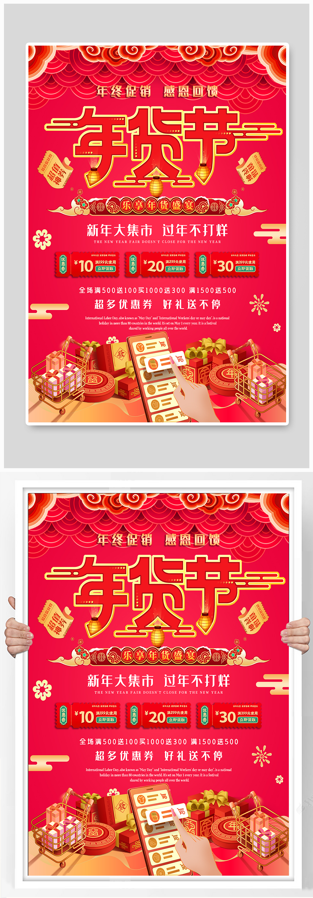 春节优惠宣传年货节传统节日促销跨年海报素材