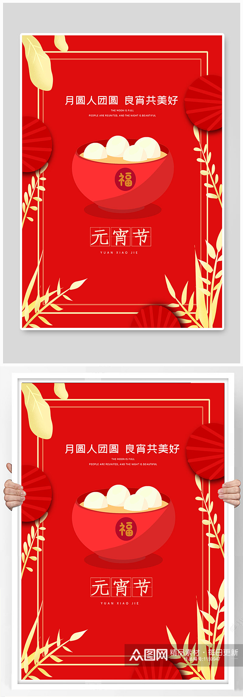 红色烫金喜庆大气元宵节节日海报素材