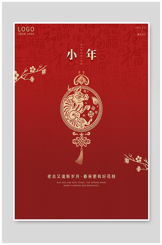 简约小清新红色喜庆小年节日宣传海报
