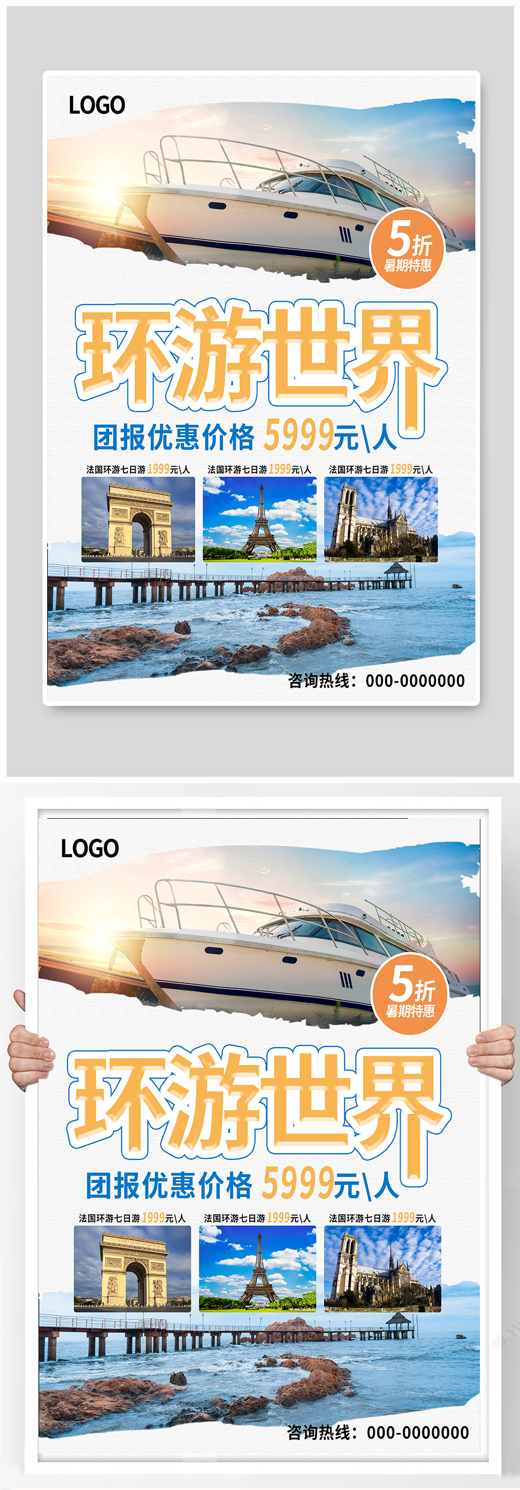时尚旅行社旅游团环游世界旅游宣传海报素材