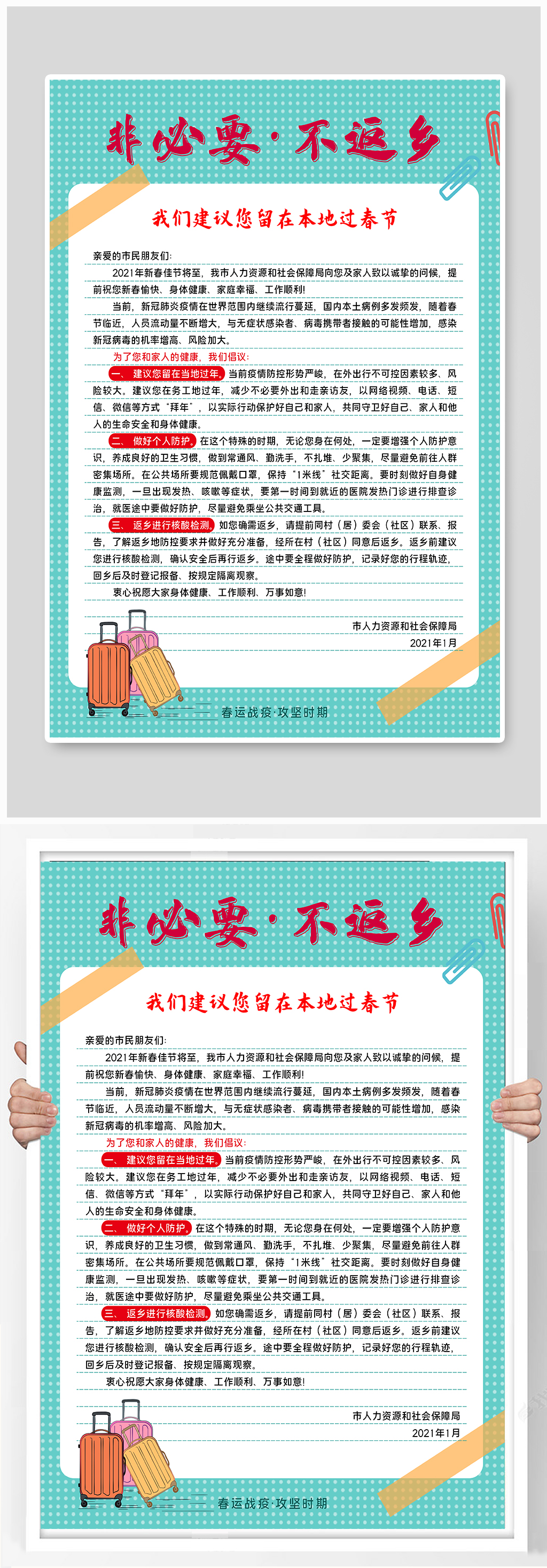 小清新非必要不返乡倡议内容海报素材