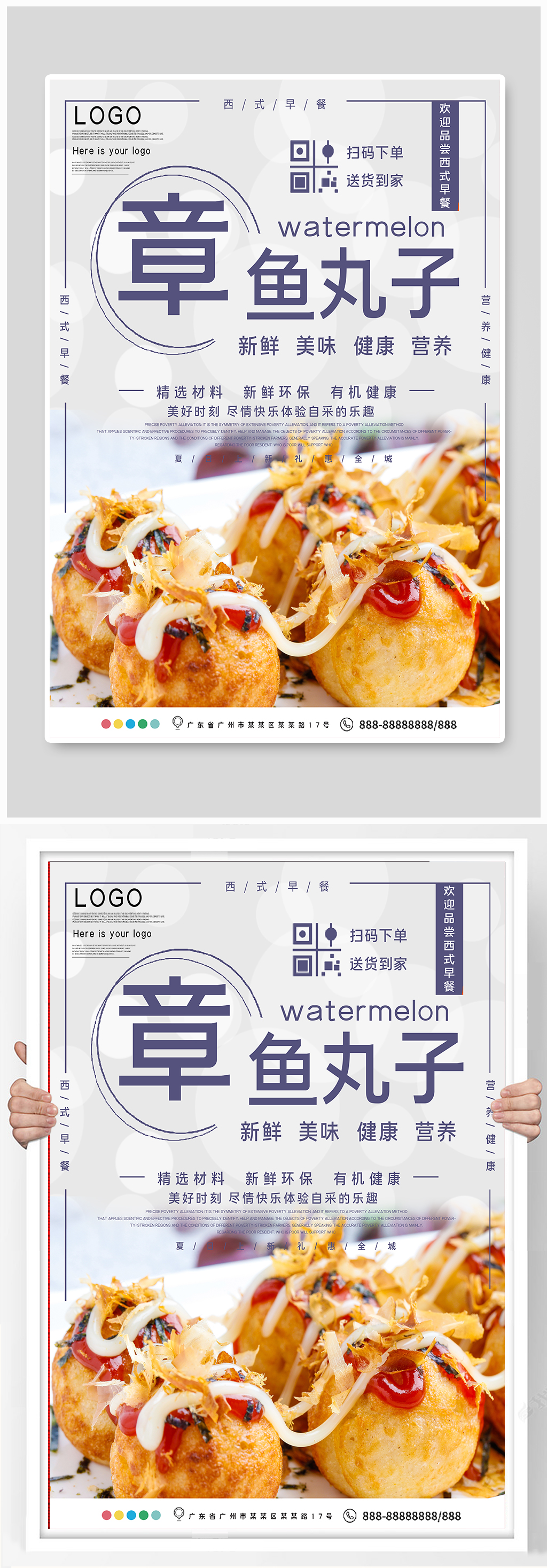 章鱼丸子美食宣传海报素材
