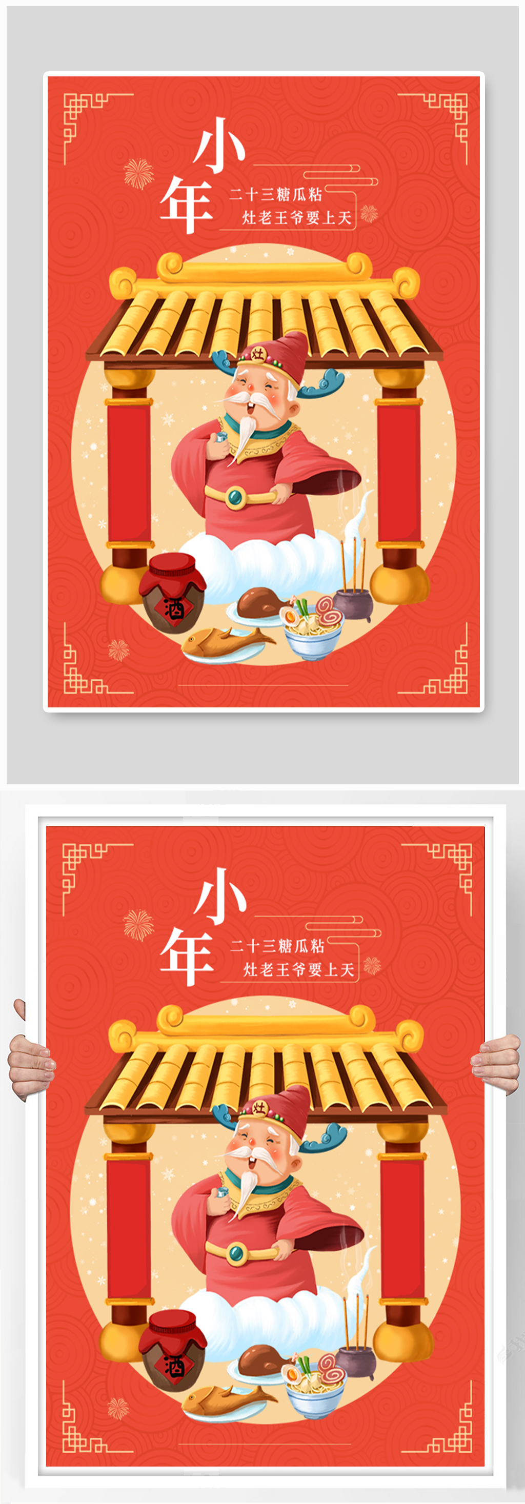 中国传统节日小年素材