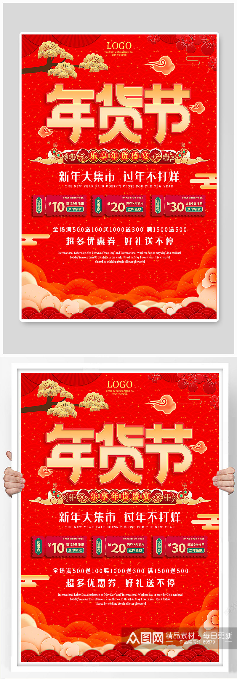 春节优惠宣传年货节传统节日促销海报素材