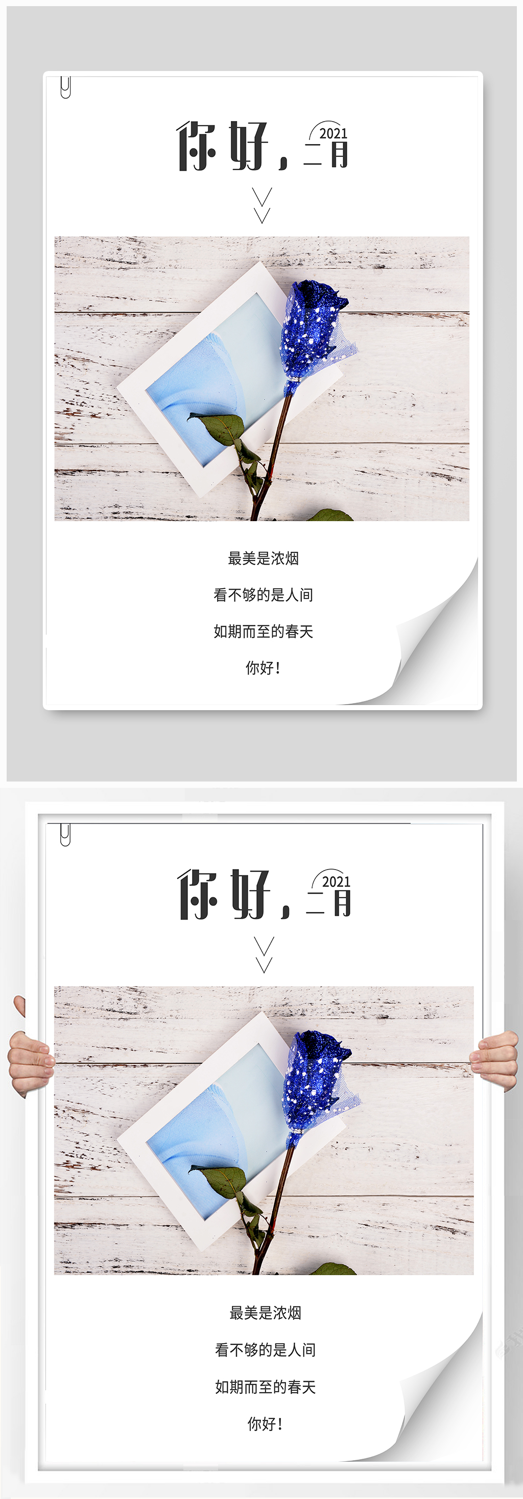 你好二月节日海报素材