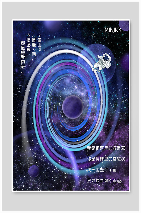 炫酷科技星空海报