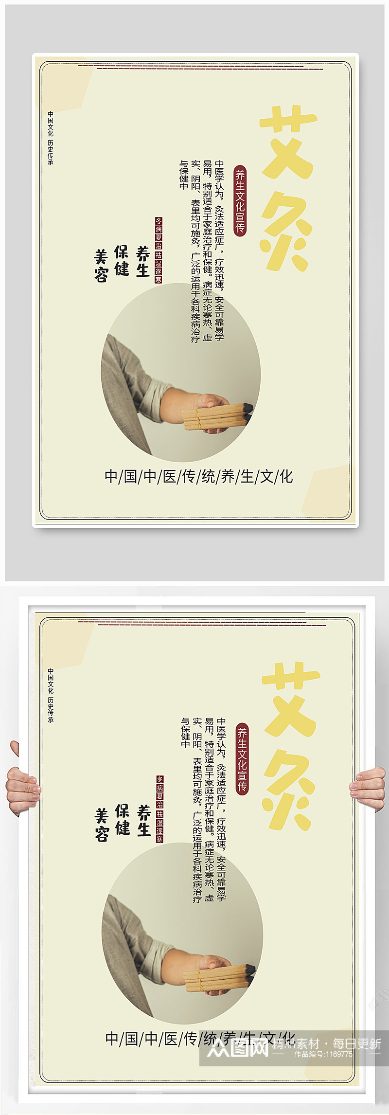 中医传统养生艾灸文化海报素材