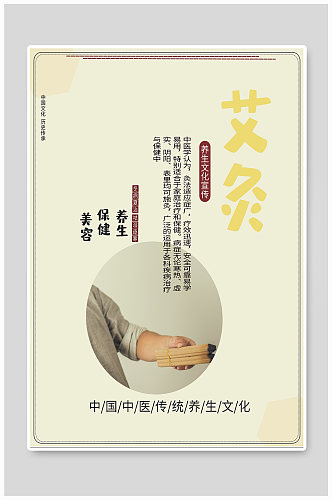 中医传统养生艾灸文化海报