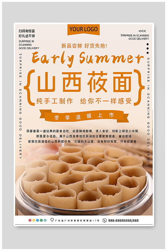 中华传统美食山西莜面宣传海报