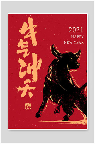 中国传统节日新年牛气冲天