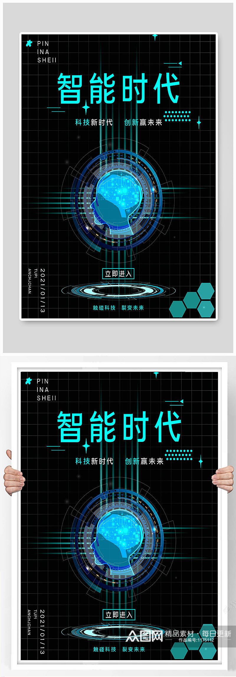 智能时代科技创新海报素材