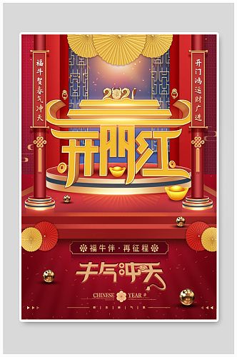 牛年开门红字体新年春节中国风海报