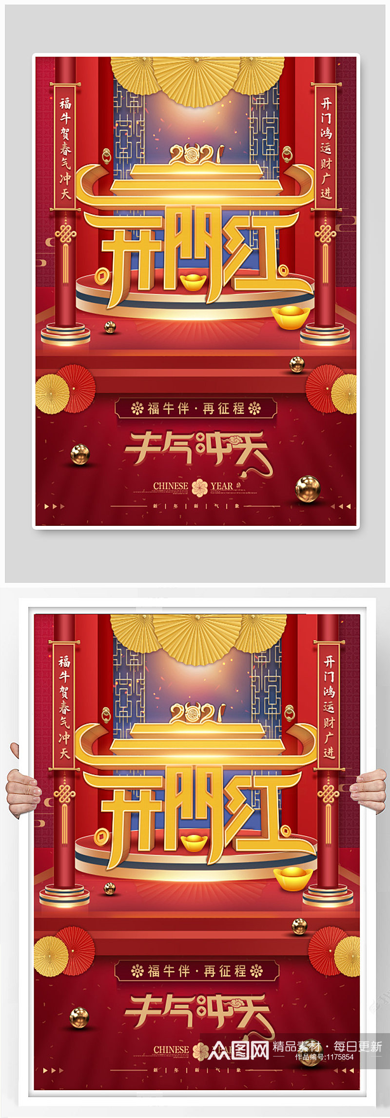 牛年开门红字体新年春节中国风海报素材