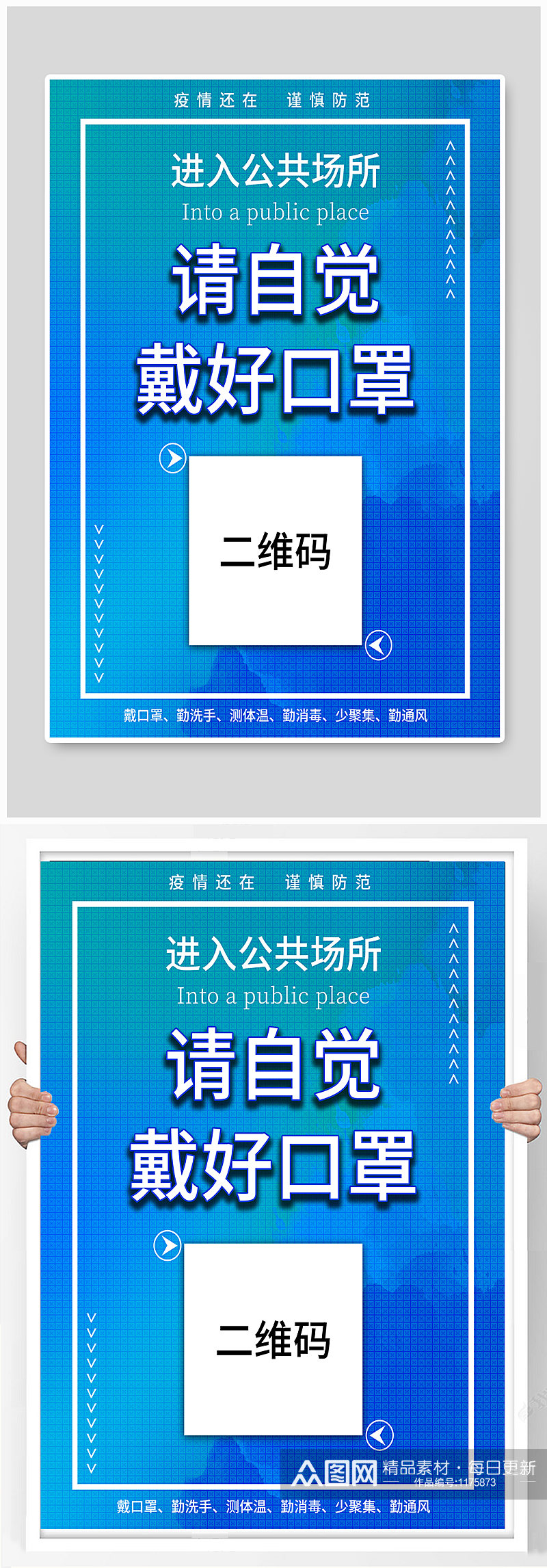 防疫戴口罩宣传海报素材