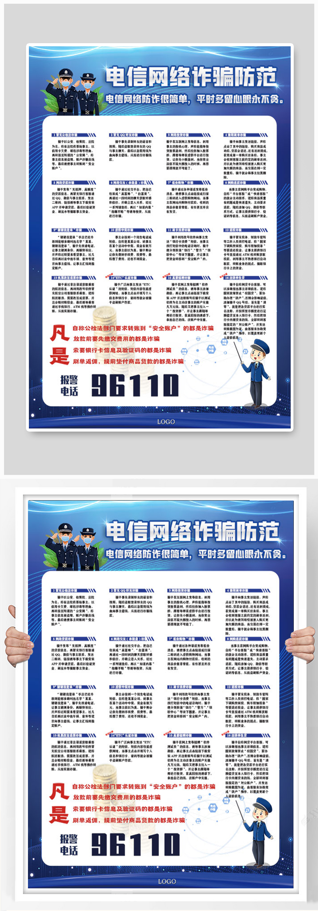 电信网络诈骗套路防范素材
