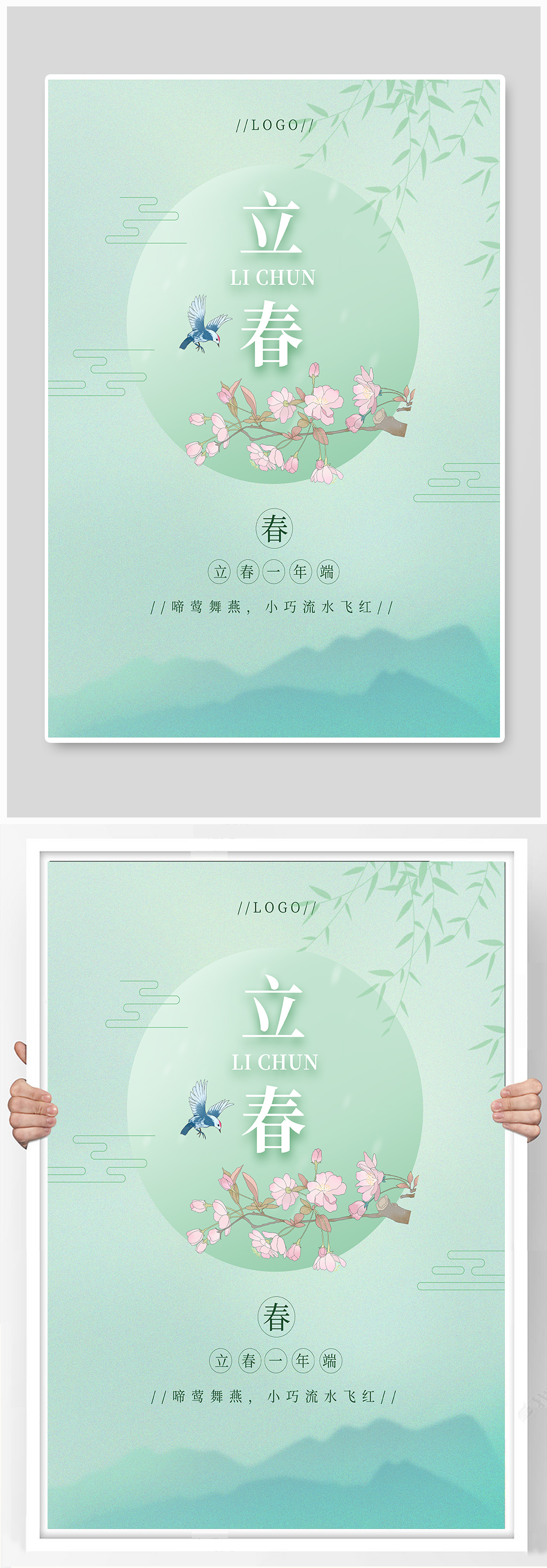 二十四节气之立春海报素材