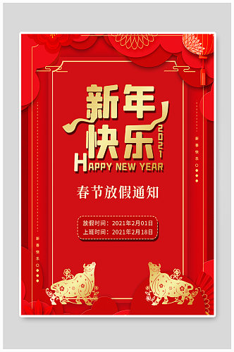 新年快乐牛年春节放假通知红色海报