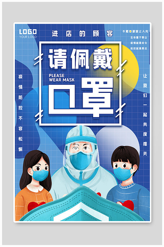 进店佩戴口罩抗疫