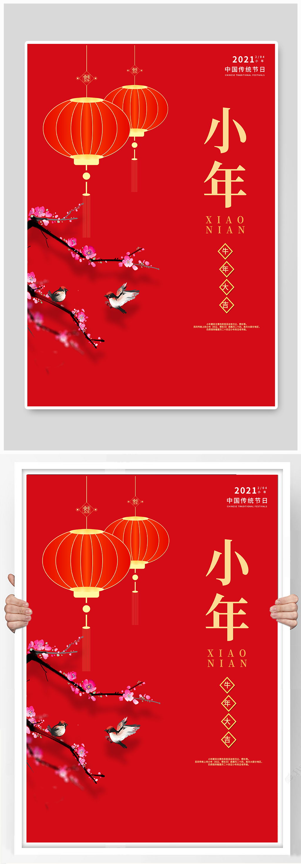 喜庆简约小年节日海报素材