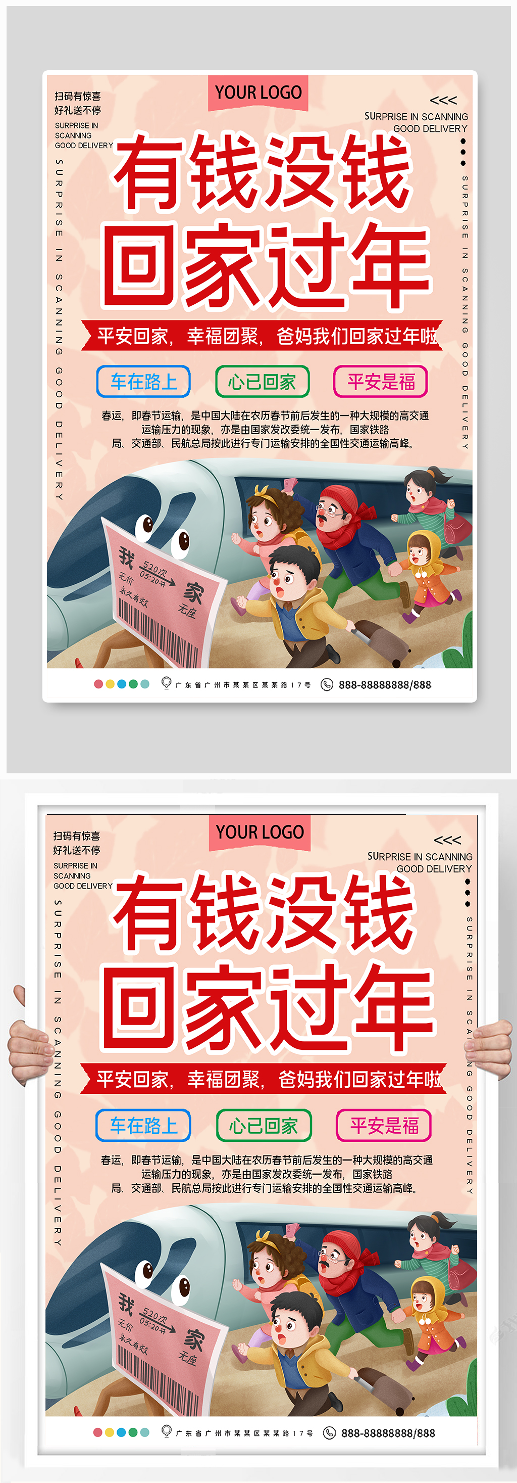 有钱没钱回家过年公益宣传海报素材