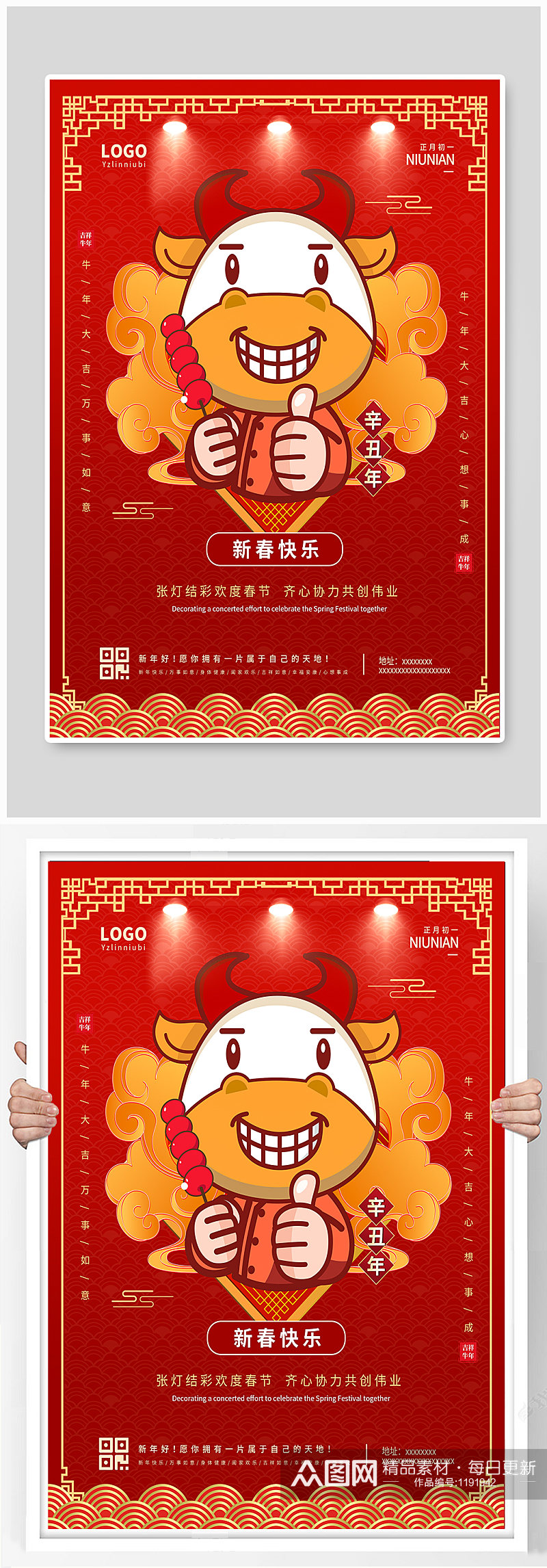 简约红色牛年新春快乐春节海报素材