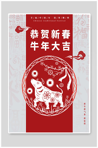 牛年大吉春节新年中国风喜庆海报