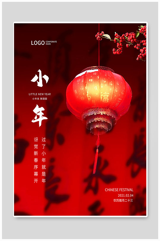 小年春节新年红色喜庆中国风海报
