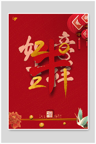 牛年春节节日喜庆海报