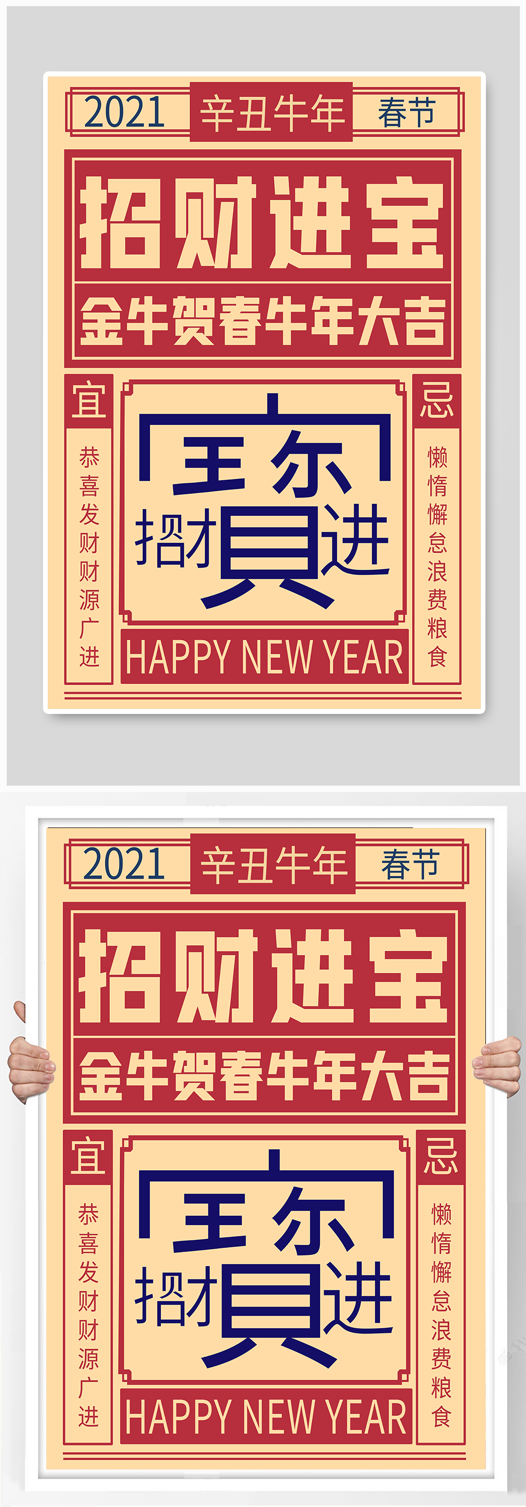 招财进宝过年春节祝福语海报素材