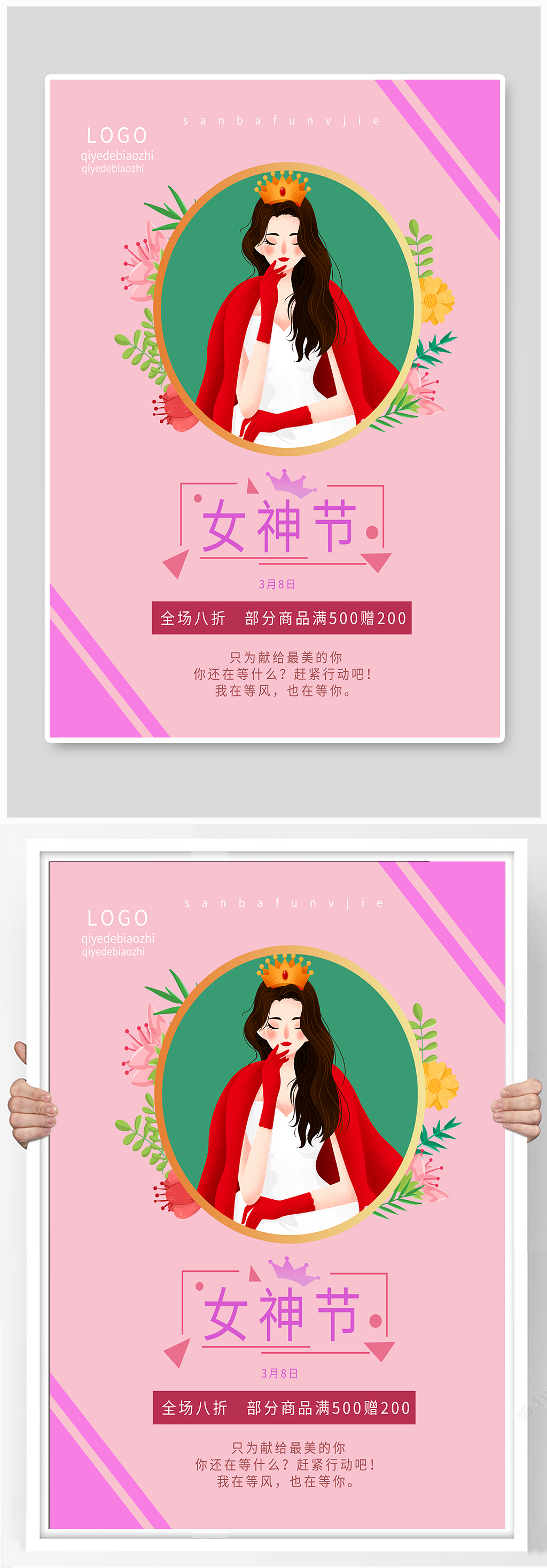 三八女王女神节海报素材