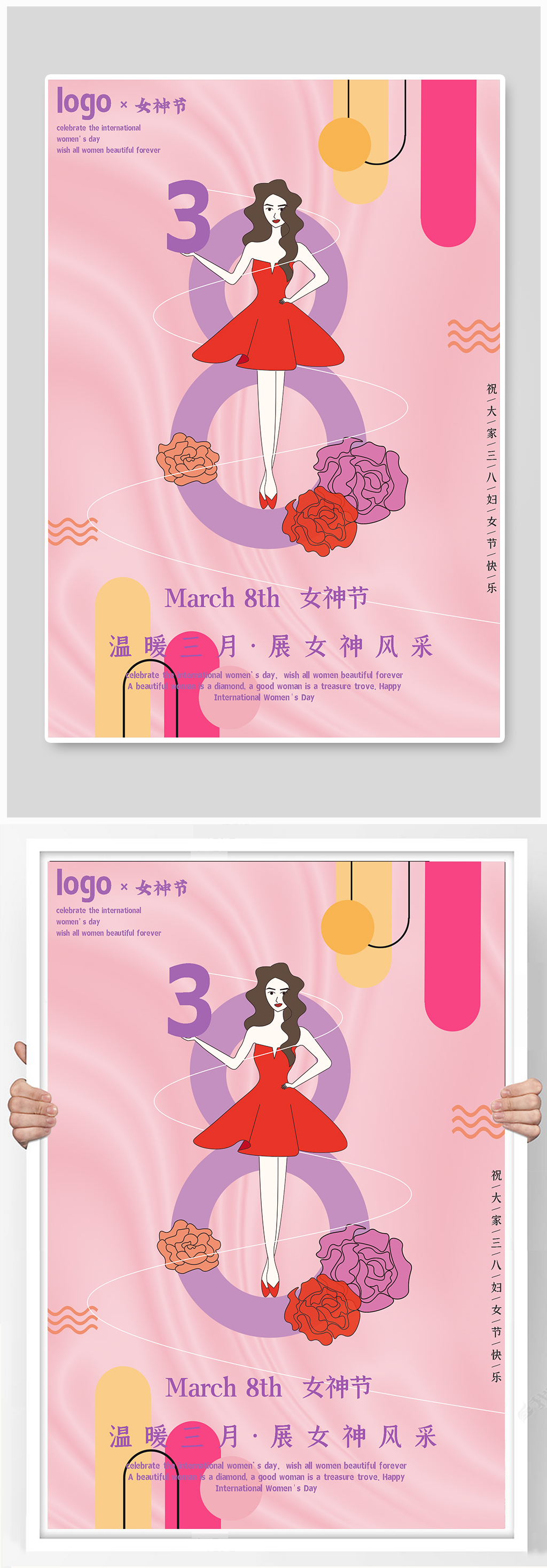 女神节打折促销海报素材