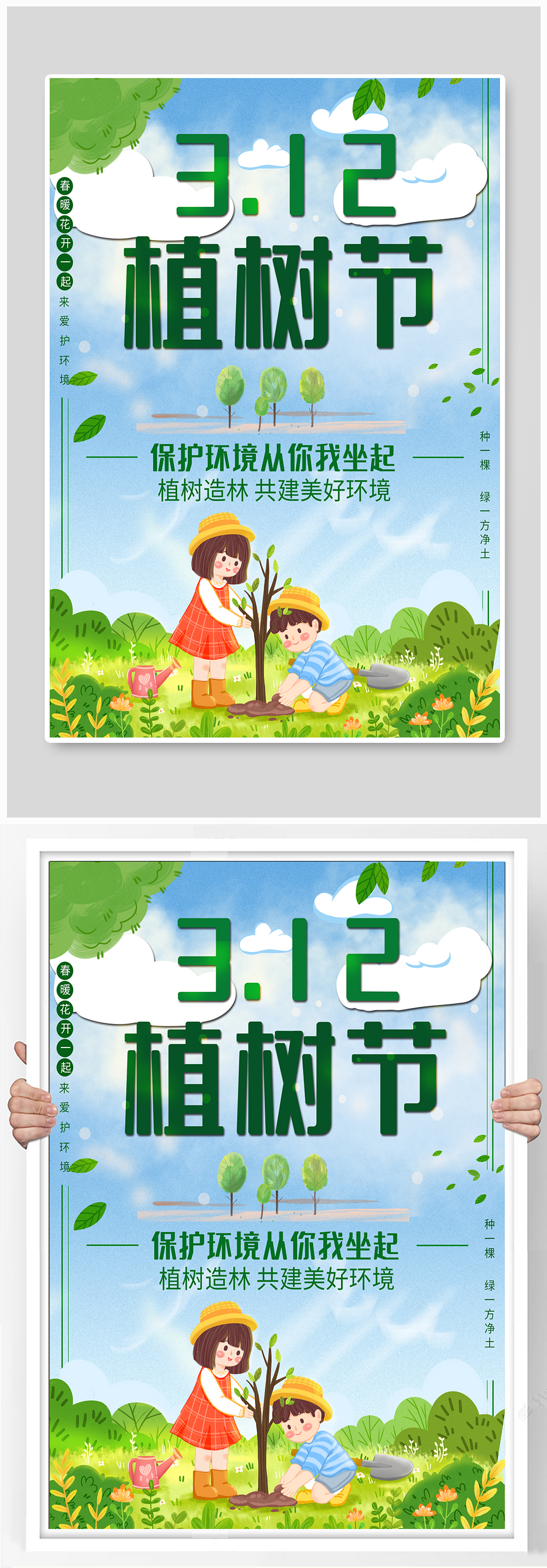 3.12植树节创意海报素材