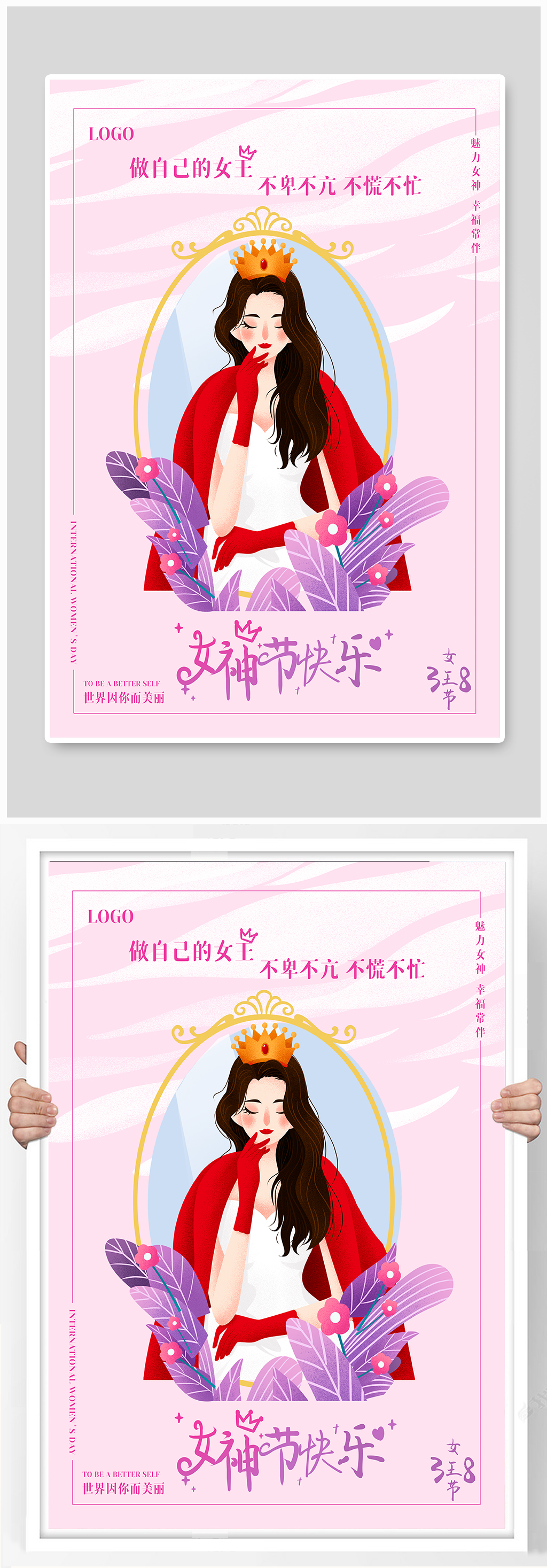 女王节女神节海报素材