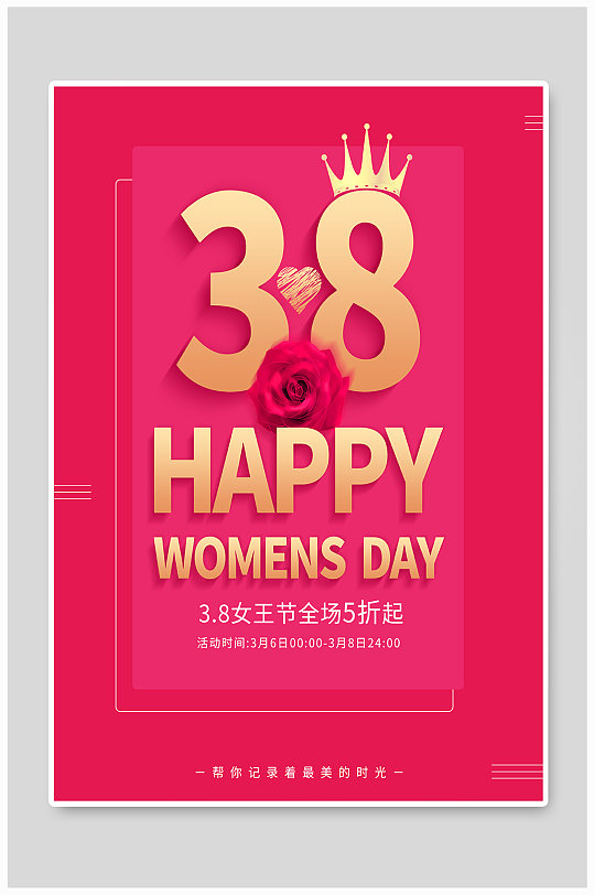 简约大气38女神节妇女节促销海报