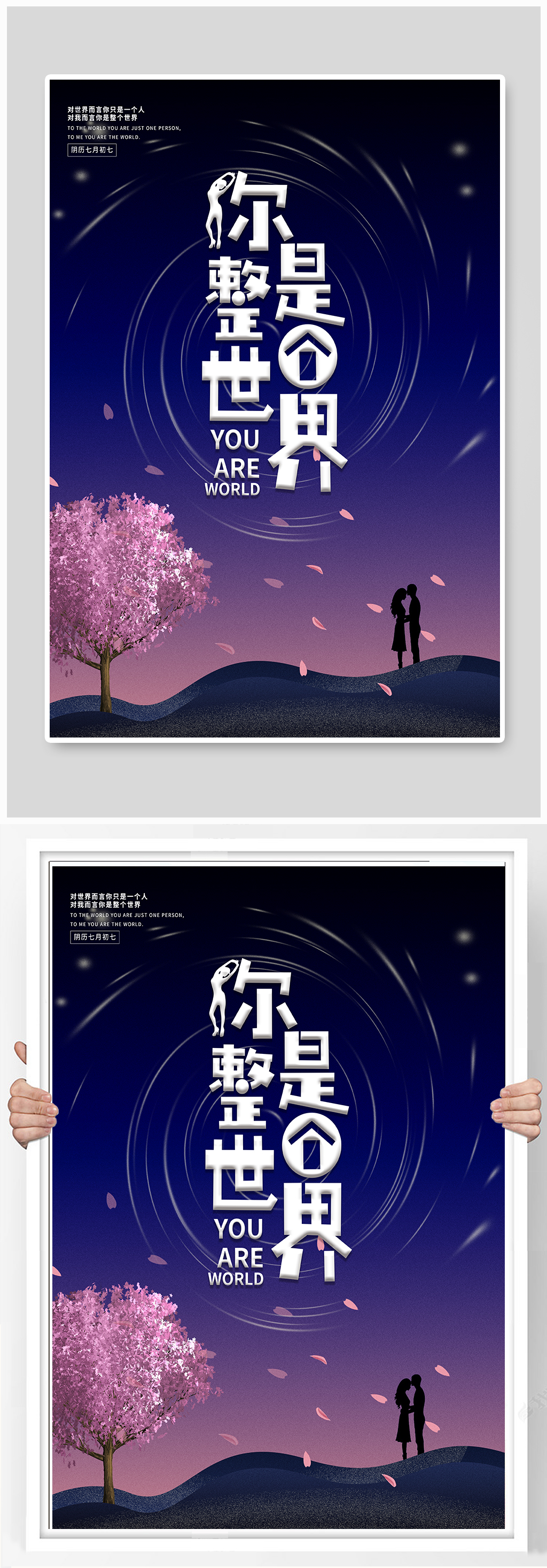 浪漫情人节宣传海报素材