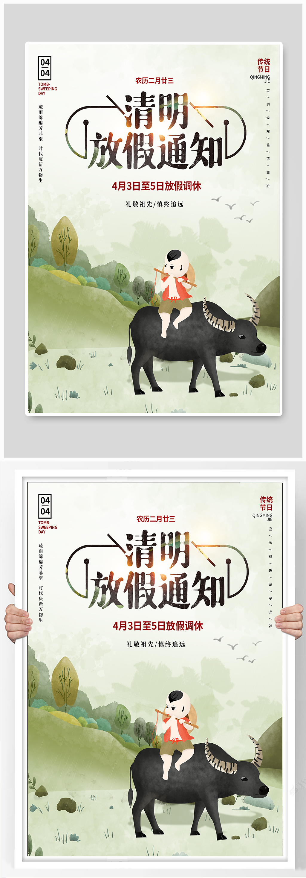 清明节放假通知海报素材