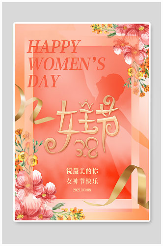 女神节女王节妇女节粉色花朵促销海报