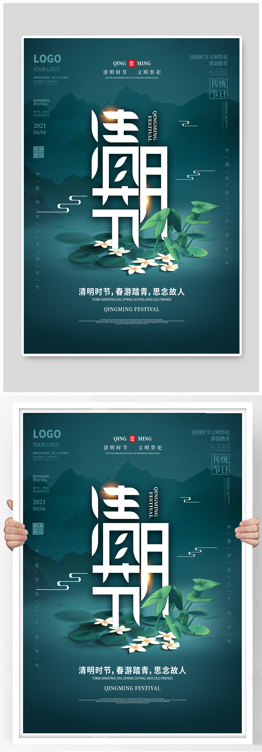 简约中国风留白清明节节日海报素材