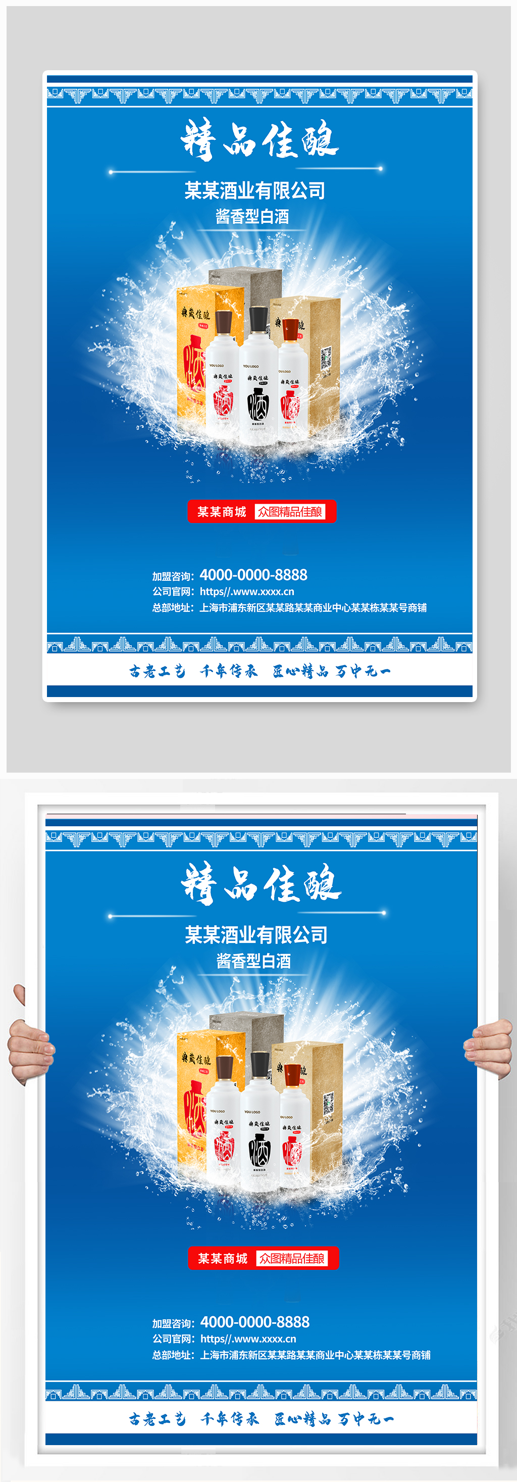 白酒广告设计海报素材