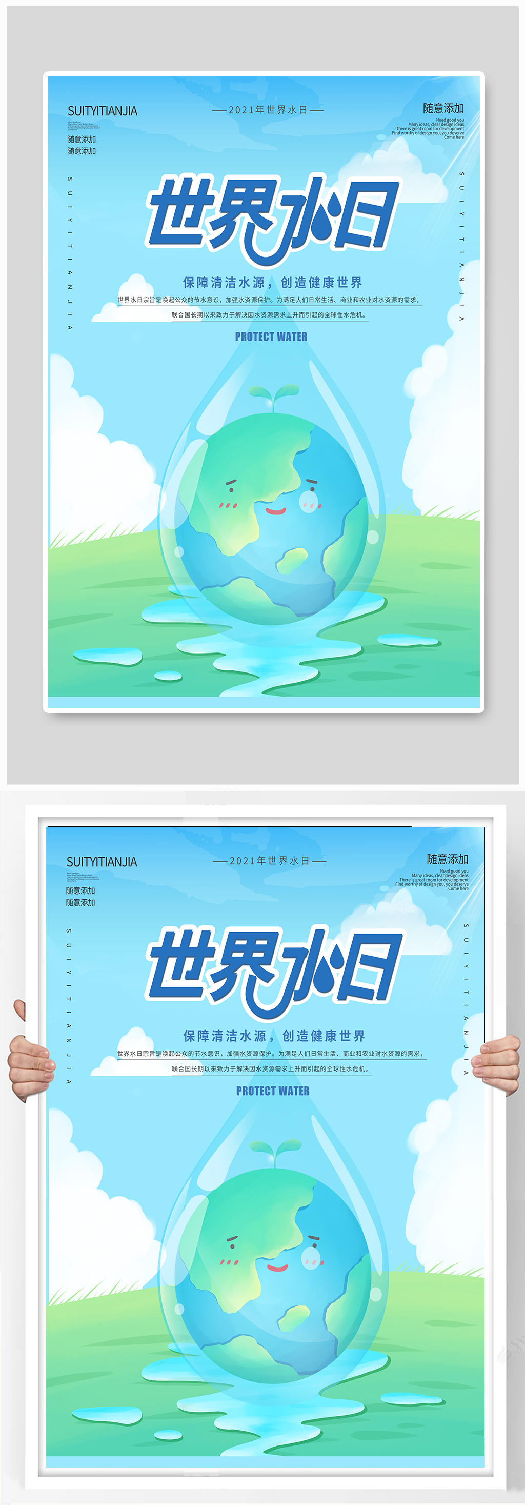 世界水日暨中国水周保护水资源创意海报素材