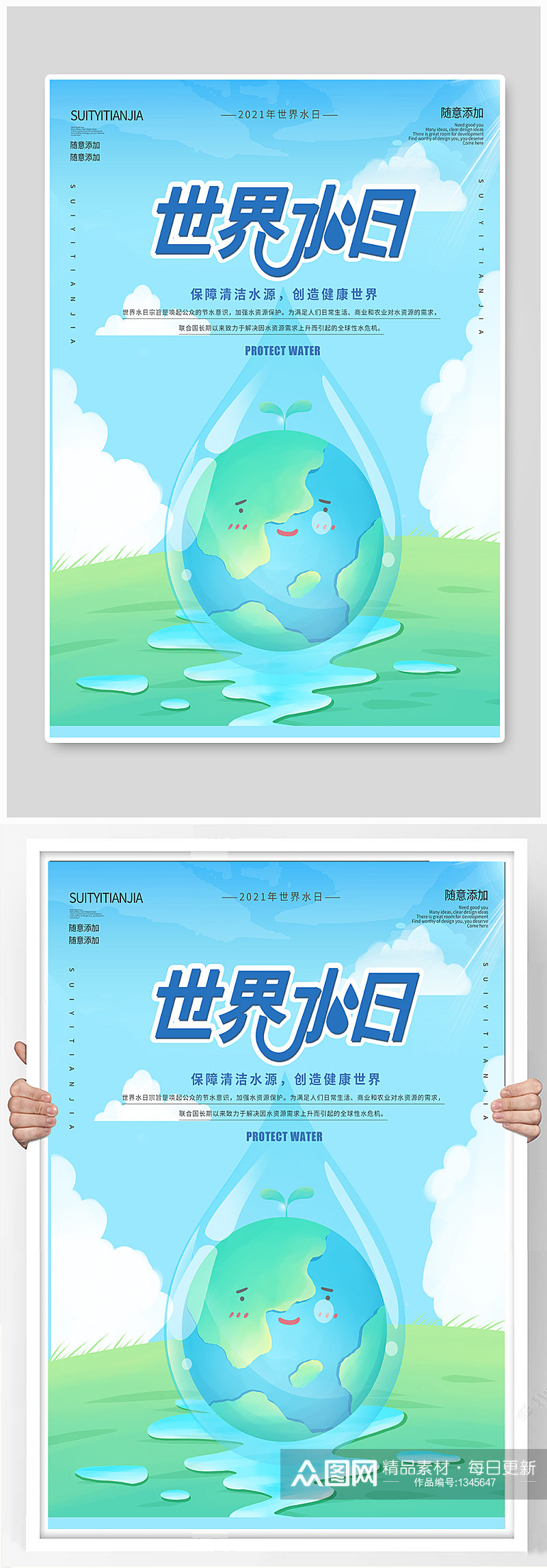 世界水日暨中国水周保护水资源创意海报素材