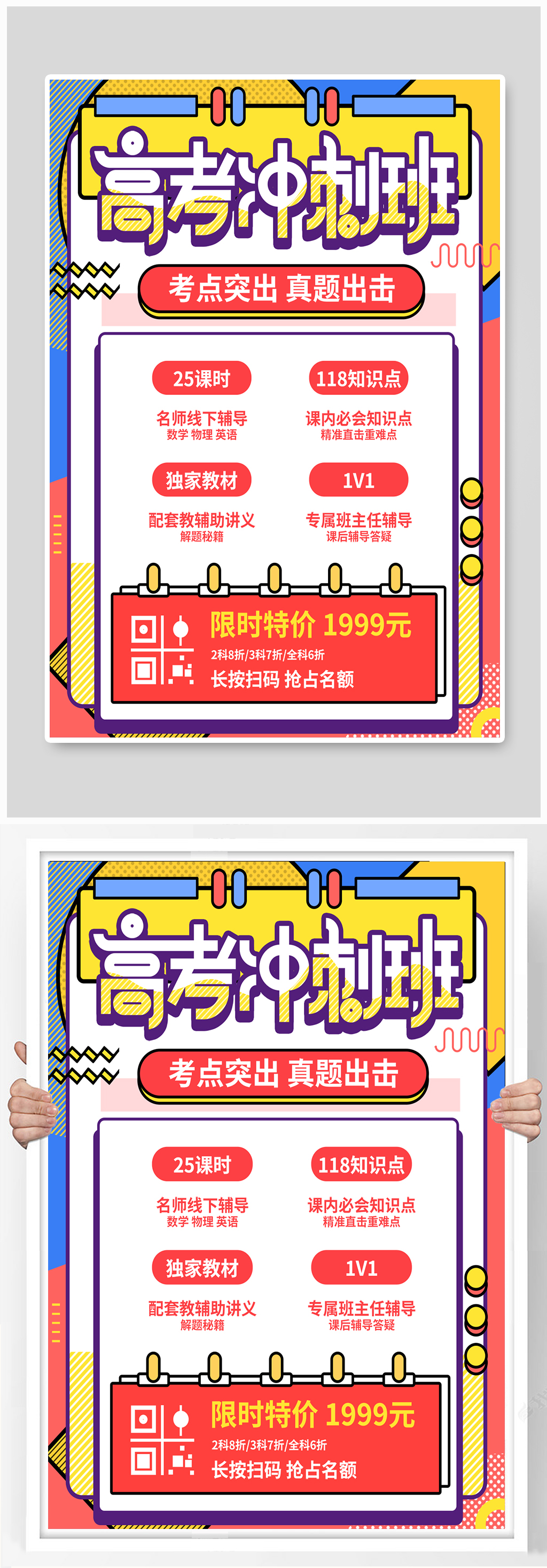 高考冲刺辅导班招生海报素材