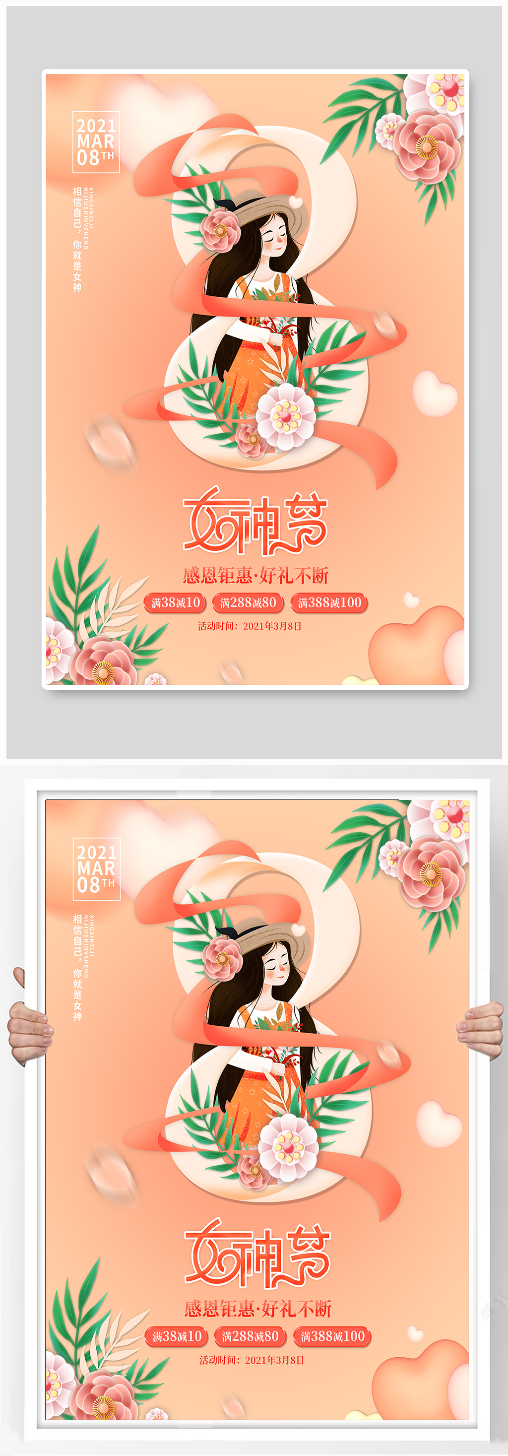 小清新三八妇女节营销海报素材